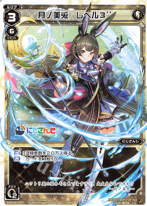 LC 月ノ美兎 レベル3´´ | 販売 | [WXK-08] アンリアリスティック | WIXOSS｜ウィクロス