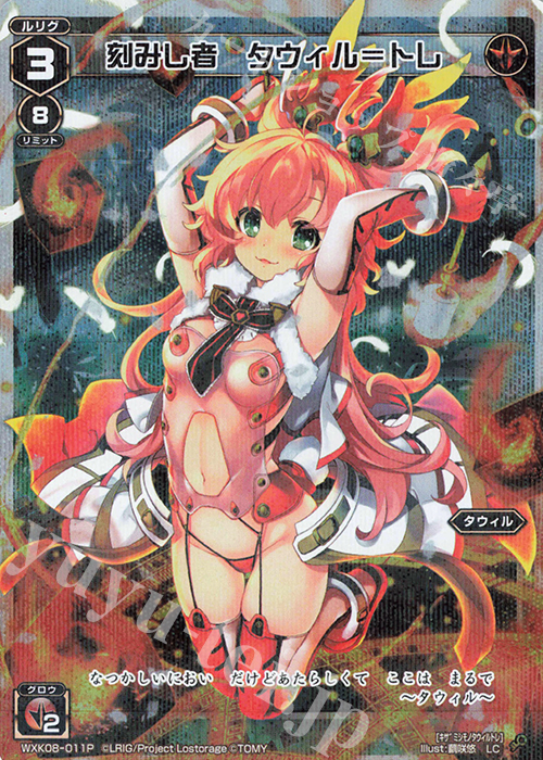 【傷】 P-LC 刻みし者 タウィル＝トレ | 販売 | [WXK-08] アンリアリスティック | WIXOSS｜ウィクロス