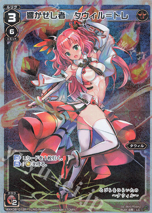 【傷】 P-LC 響かせし者 タウィル＝トレ | 販売 | [WXK-08] アンリアリスティック | WIXOSS｜ウィクロス