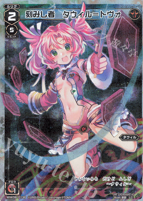 P-LC 刻みし者 タウィル＝トヴォ | 販売 | [WXK-08] アンリアリスティック | WIXOSS｜ウィクロス
