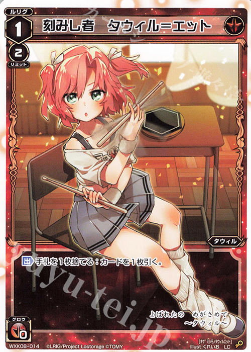 LC 刻みし者 タウィル＝エット | 販売 | [WXK-08] アンリアリスティック | WIXOSS｜ウィクロス
