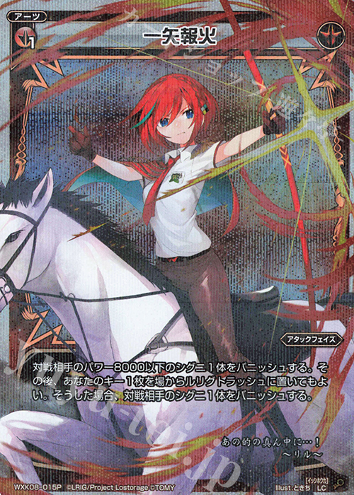 【傷】 P-LC 一矢報火 | 販売 | [WXK-08] アンリアリスティック | WIXOSS｜ウィクロス