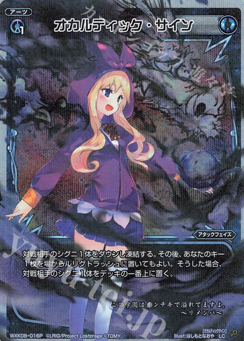 【傷】 P-LC オカルティック・サイン | 販売 | [WXK-08] アンリアリスティック | WIXOSS｜ウィクロス