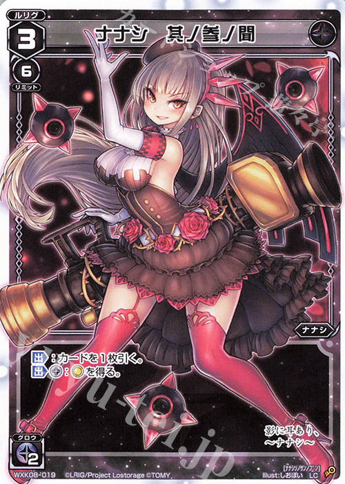 LC ナナシ 其ノ参ノ聞 | 販売 | [WXK-08] アンリアリスティック | WIXOSS｜ウィクロス