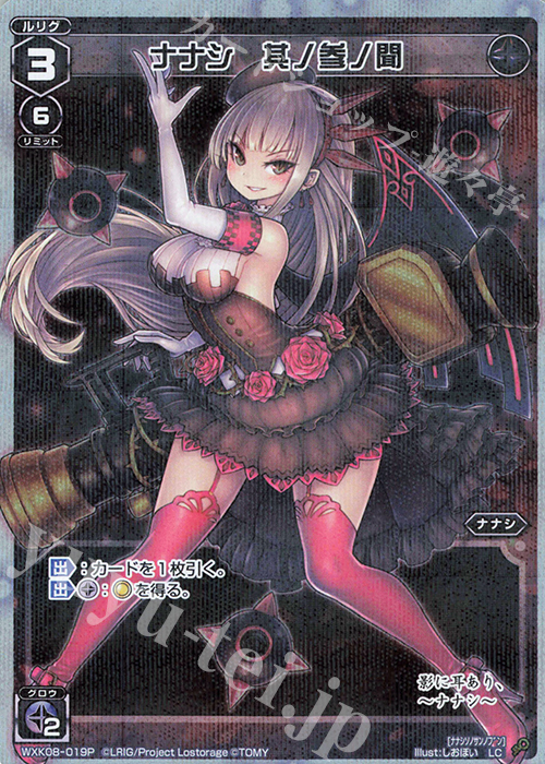 【傷】 P-LC ナナシ 其ノ参ノ聞 | 販売 | [WXK-08] アンリアリスティック | WIXOSS｜ウィクロス