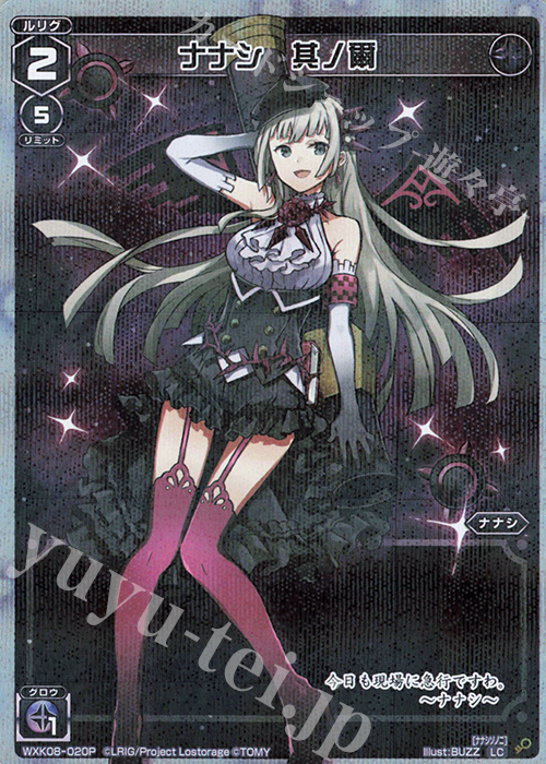 【傷】 P-LC ナナシ 其ノ爾 | 販売 | [WXK-08] アンリアリスティック | WIXOSS｜ウィクロス