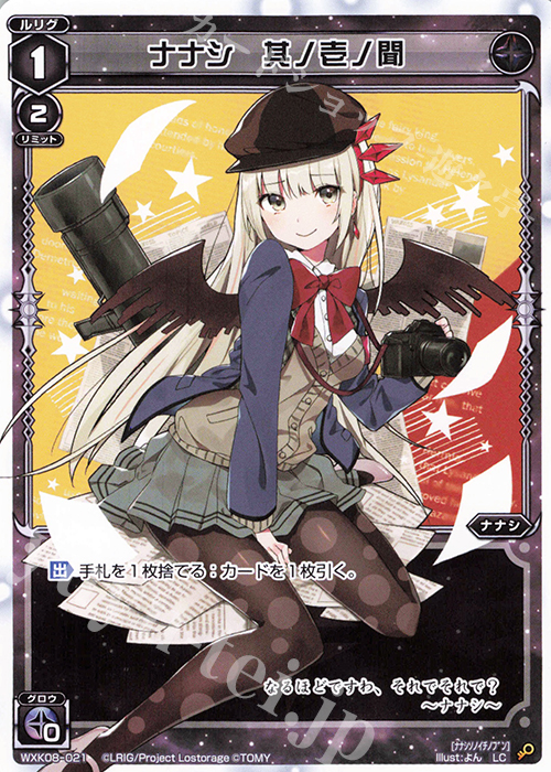 LC ナナシ 其ノ壱ノ聞 | 販売 | [WXK-08] アンリアリスティック | WIXOSS｜ウィクロス
