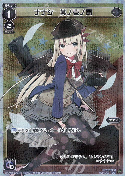 【傷】 P-LC ナナシ 其ノ壱ノ聞 | 販売 | [WXK-08] アンリアリスティック | WIXOSS｜ウィクロス