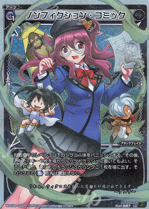 【傷】 P-LC ノンフィクション・コミック | 販売 | [WXK-08] アンリアリスティック | WIXOSS｜ウィクロス