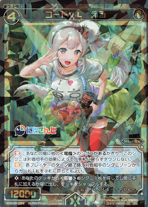 SR コードVL える | 販売 | [WXK-08] アンリアリスティック | WIXOSS｜ウィクロス