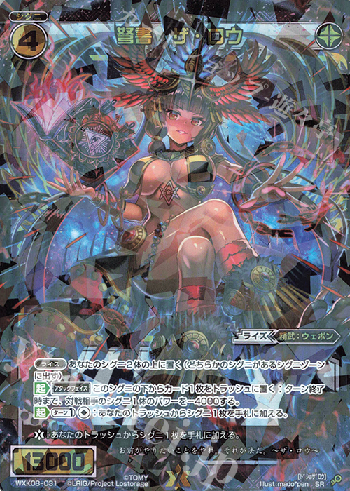 SR 弩書 ザ・ロウ | 販売 | [WXK-08] アンリアリスティック | WIXOSS｜ウィクロス