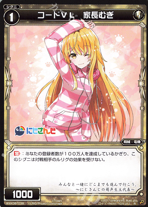 R コードVL 家長むぎ | 販売 | [WXK-08] アンリアリスティック | WIXOSS｜ウィクロス