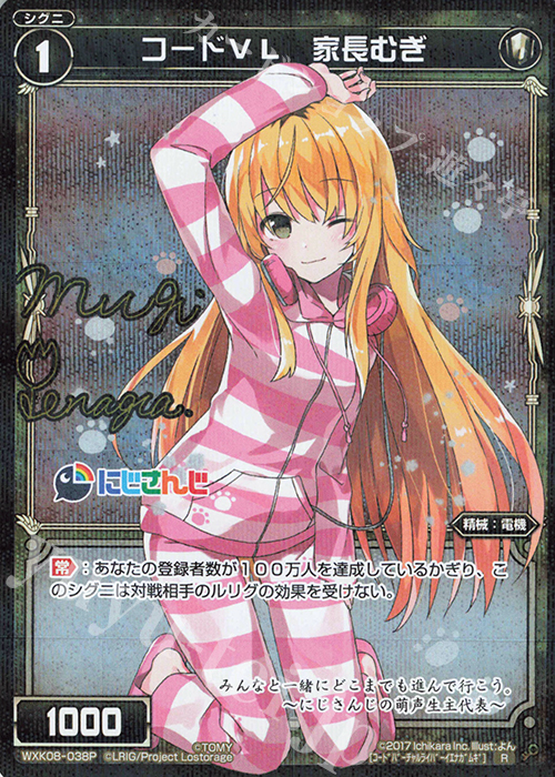 【傷】 P-R コードVL 家長むぎ(サイン入り) | 販売 | [WXK-08] アンリアリスティック | WIXOSS｜ウィクロス