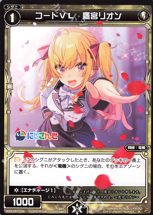 【傷】 R コードVL 鷹宮リオン | 販売 | [WXK-08] アンリアリスティック | WIXOSS｜ウィクロス