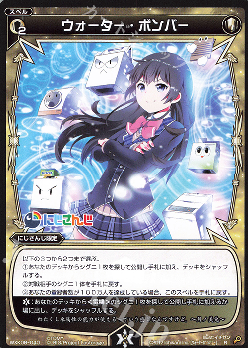 【傷】 R ウォーター・ボンバー | 販売 | [WXK-08] アンリアリスティック | WIXOSS｜ウィクロス