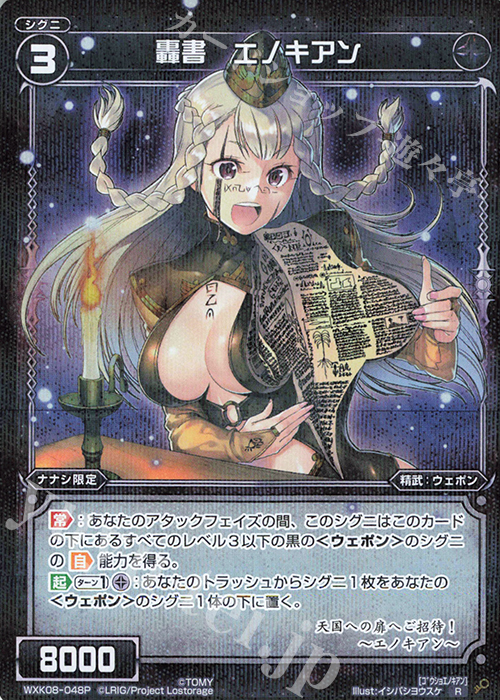 【傷】 P-R 轟書 エノキアン | 販売 | [WXK-08] アンリアリスティック | WIXOSS｜ウィクロス