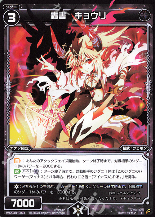 R 轟書 キョウリ | 販売 | [WXK-08] アンリアリスティック | WIXOSS｜ウィクロス
