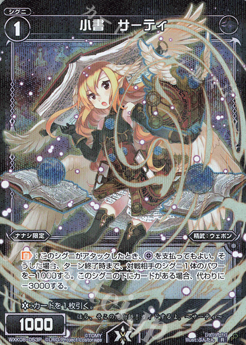 【傷】 P-R 小書 サーティ | 販売 | [WXK-08] アンリアリスティック | WIXOSS｜ウィクロス