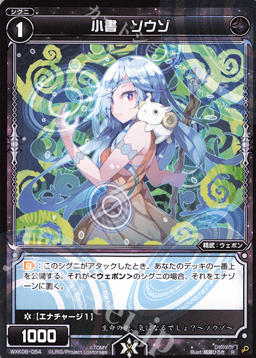 R 小書 ソウゾ | 販売 | [WXK-08] アンリアリスティック | WIXOSS｜ウィクロス