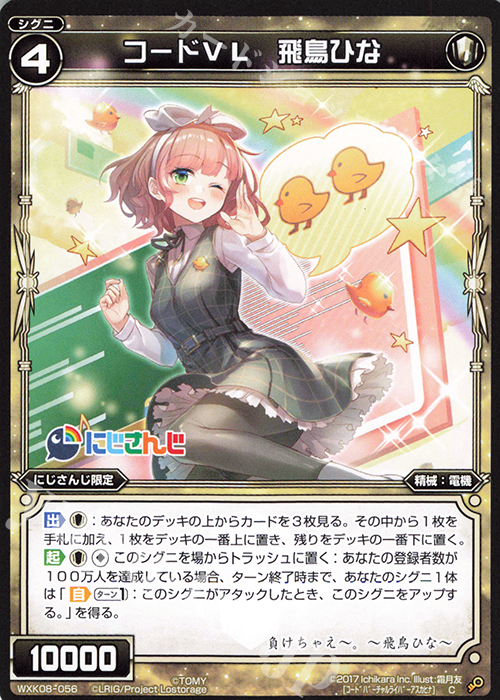 C コードVL 飛鳥ひな | 販売 | [WXK-08] アンリアリスティック | WIXOSS｜ウィクロス