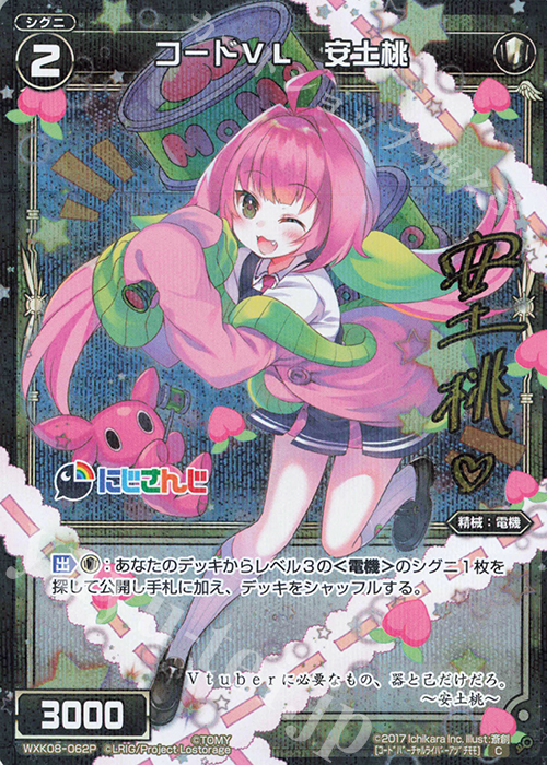 P-C コードVL 安土桃(サイン入り) | 販売 | [WXK-08] アンリアリスティック | WIXOSS｜ウィクロス