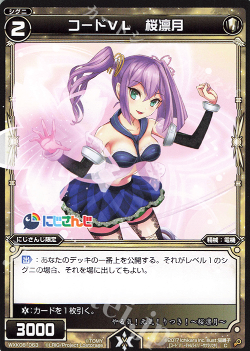 C コードVL 桜凛月 | 販売 | [WXK-08] アンリアリスティック | WIXOSS｜ウィクロス