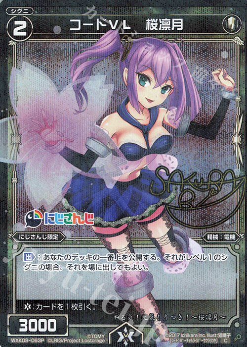 【傷】 P-C コードVL 桜凛月(サイン入り) | 販売 | [WXK-08] アンリアリスティック | WIXOSS｜ウィクロス