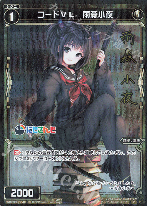 【傷】 P-C コードVL 雨森小夜(サイン入り) | 販売 | [WXK-08] アンリアリスティック | WIXOSS｜ウィクロス