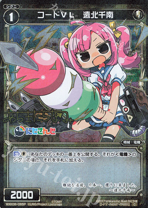 【傷】 P-C コードVL 遠北千南(サイン入り) | 販売 | [WXK-08] アンリアリスティック | WIXOSS｜ウィクロス