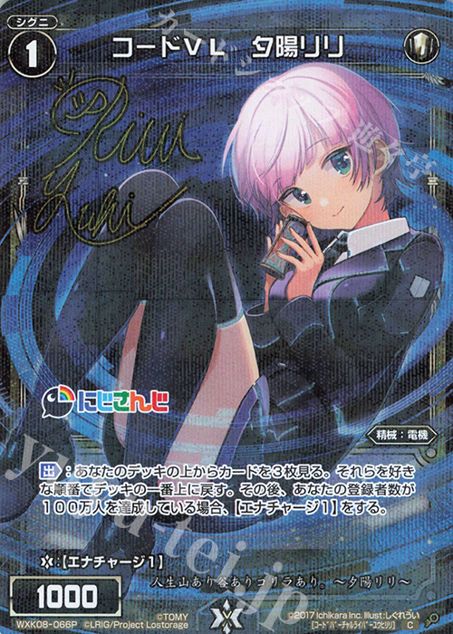【傷】 P-C コードVL 夕陽リリ(サイン入り) | 販売 | [WXK-08] アンリアリスティック | WIXOSS｜ウィクロス