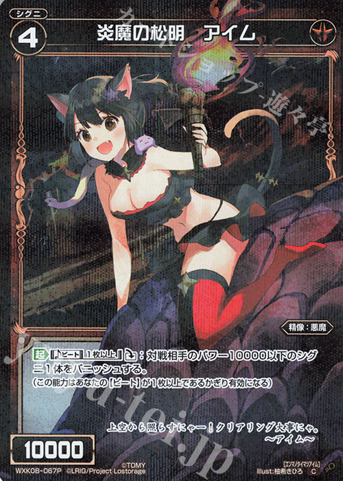 【傷】 P-C 炎魔の松明 アイム | 販売 | [WXK-08] アンリアリスティック | WIXOSS｜ウィクロス