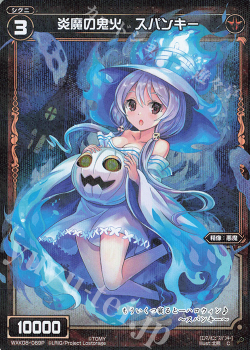 【傷】 P-C 炎魔の鬼火 スパンキー | 販売 | [WXK-08] アンリアリスティック | WIXOSS｜ウィクロス