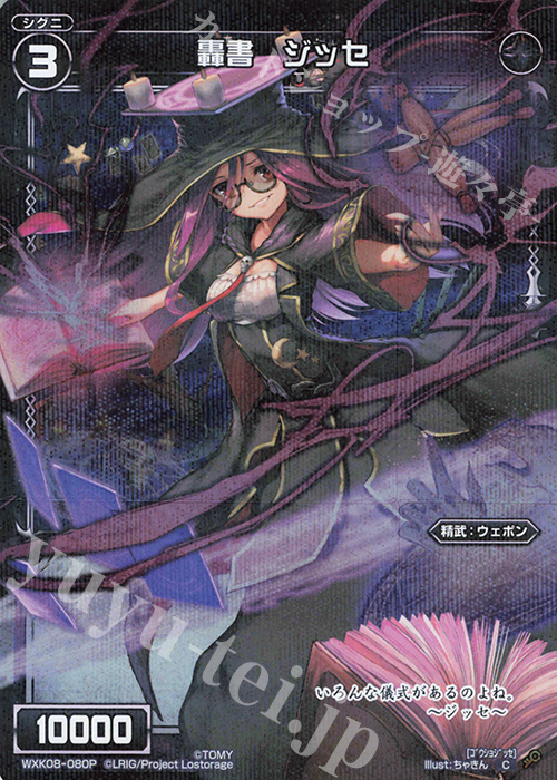 P-C 轟書 ジッセ | 買取 | [WXK-08] アンリアリスティック | WIXOSS｜ウィクロス