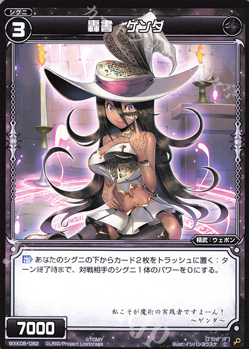 C 轟書 ゲンダ | 販売 | [WXK-08] アンリアリスティック | WIXOSS｜ウィクロス