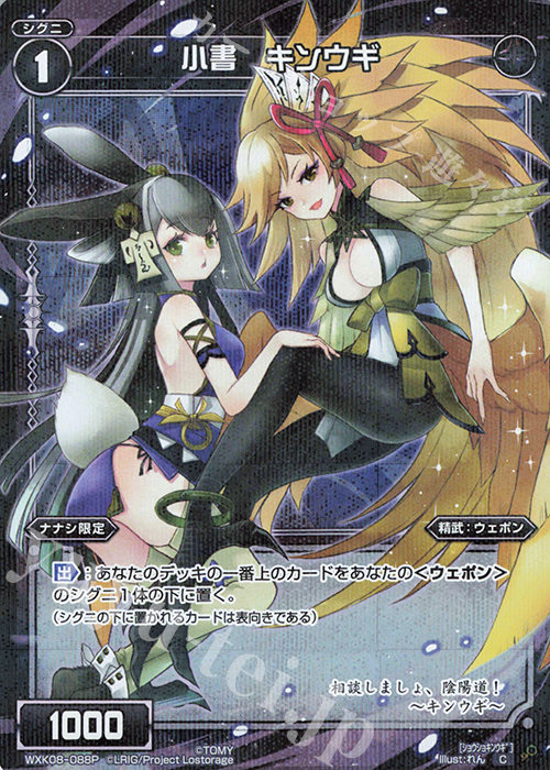 【傷】 P-C 小書 キンウギ | 販売 | [WXK-08] アンリアリスティック | WIXOSS｜ウィクロス