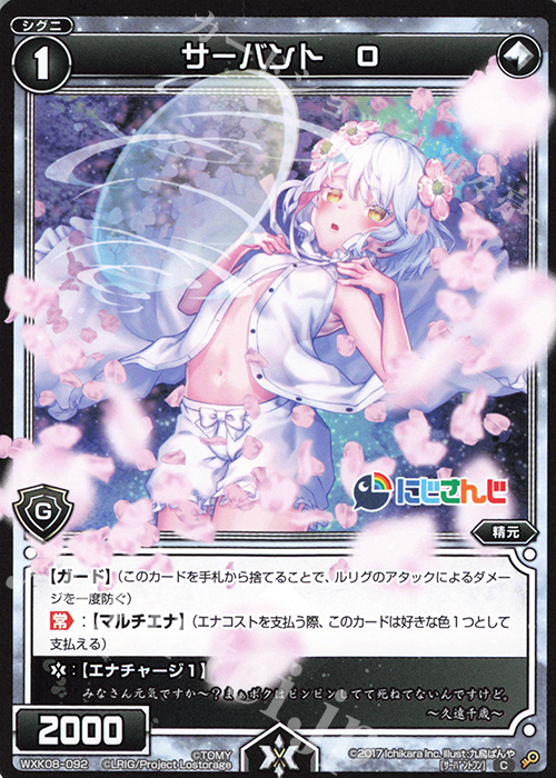 C サーバント O | 販売 | [WXK-08] アンリアリスティック | WIXOSS｜ウィクロス