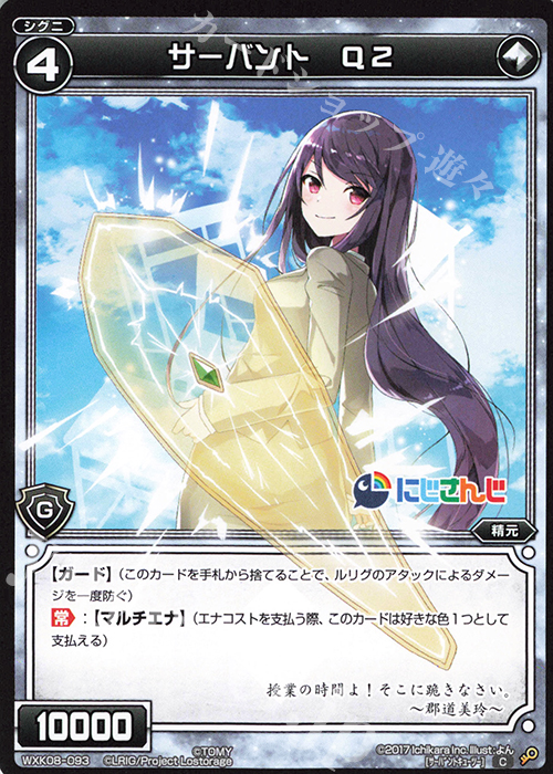 【傷】 C サーバント Q2 | 販売 | [WXK-08] アンリアリスティック | WIXOSS｜ウィクロス