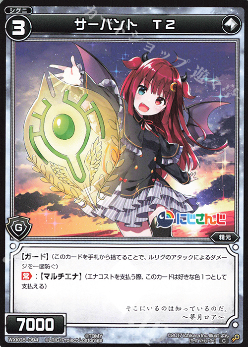 【傷】 C サーバント T2 | 販売 | [WXK-08] アンリアリスティック | WIXOSS｜ウィクロス