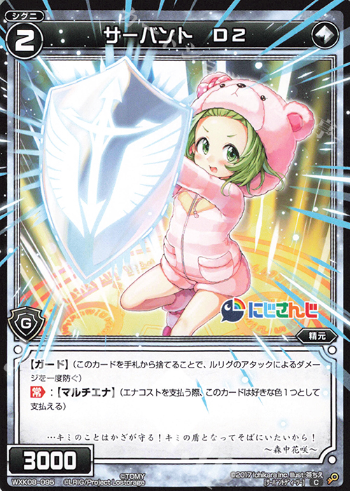 C サーバント D2 | 販売 | [WXK-08] アンリアリスティック | WIXOSS｜ウィクロス