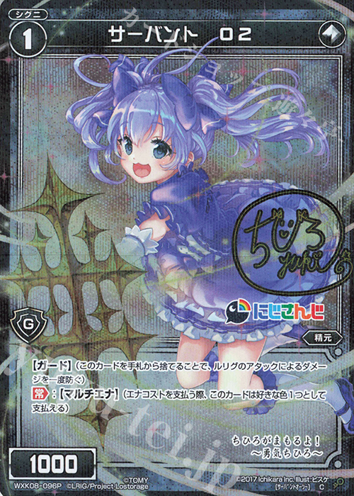P-C サーバント O2(サイン入り) | 販売 | [WXK-08] アンリアリスティック | WIXOSS｜ウィクロス