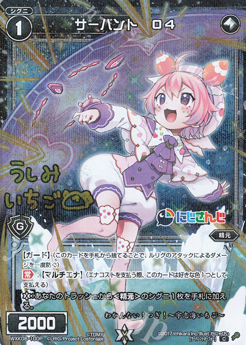P-C サーバント O4(サイン入り) | 販売 | [WXK-08] アンリアリスティック | WIXOSS｜ウィクロス