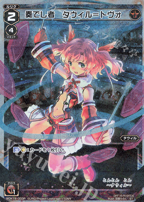 P-ST 奏でし者 タウィル＝トヴォ | 販売 | [WXK-08] アンリアリスティック | WIXOSS｜ウィクロス
