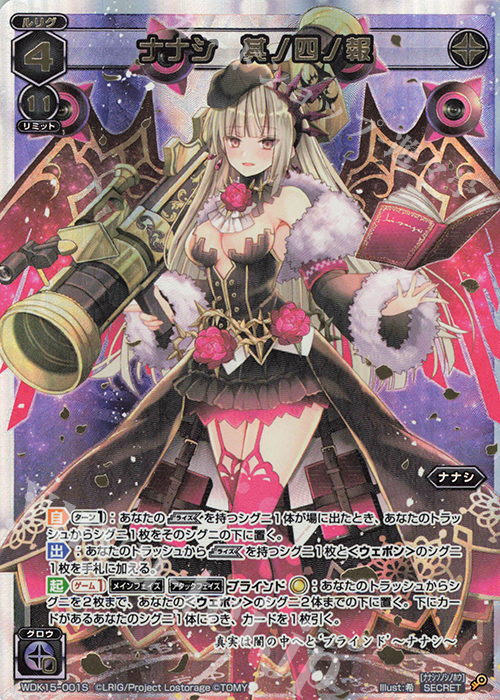 SC ナナシ 其ノ四ノ報 | 販売 | [WXK-08] アンリアリスティック | WIXOSS｜ウィクロス