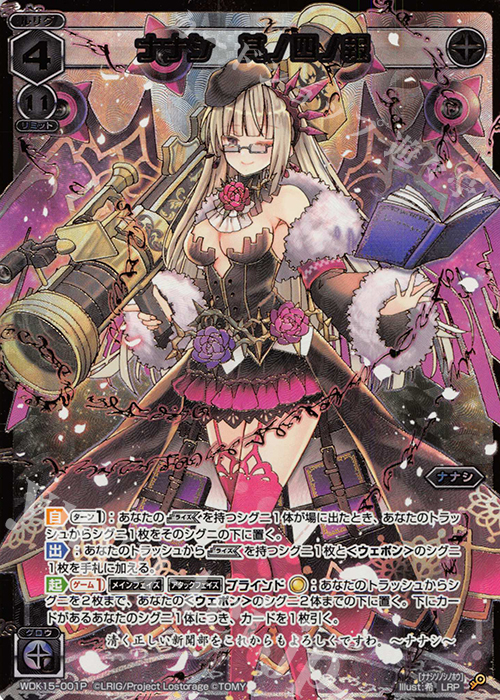 LRP ナナシ 其ノ四ノ報 | 販売 | [WXK-08] アンリアリスティック | WIXOSS｜ウィクロス