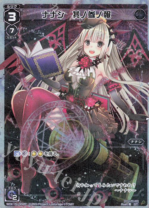 P-ST ナナシ 其ノ参ノ報 | 販売 | [WXK-08] アンリアリスティック | WIXOSS｜ウィクロス