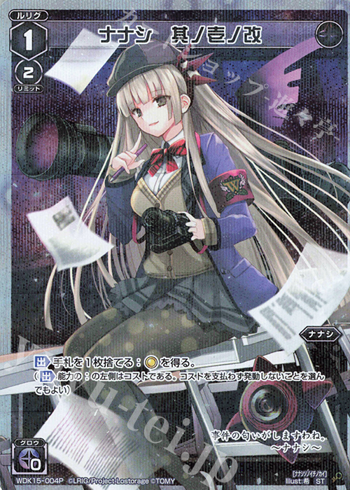 P-ST ナナシ 其ノ壱ノ改 | 販売 | [WXK-08] アンリアリスティック | WIXOSS｜ウィクロス