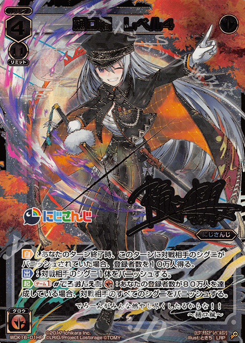 【傷】 LRP 樋口楓 レベル4(サイン入り) | 販売 | [WXK-08] アンリアリスティック | WIXOSS｜ウィクロス