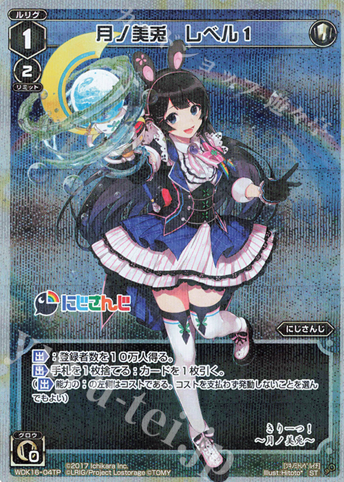 P-ST 月ノ美兎 レベル1 | 販売 | [WXK-08] アンリアリスティック | WIXOSS｜ウィクロス
