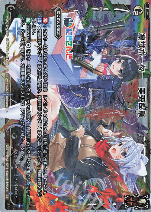 P-ST 凛サポーター 美兎&楓 | 販売 | [WXK-08] アンリアリスティック | WIXOSS｜ウィクロス