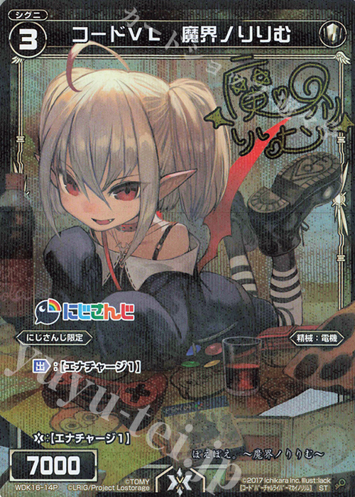 【傷】 P-ST コードVL 魔界ノりりむ(サイン入り) | 販売 | [WXK-08] アンリアリスティック | WIXOSS｜ウィクロス